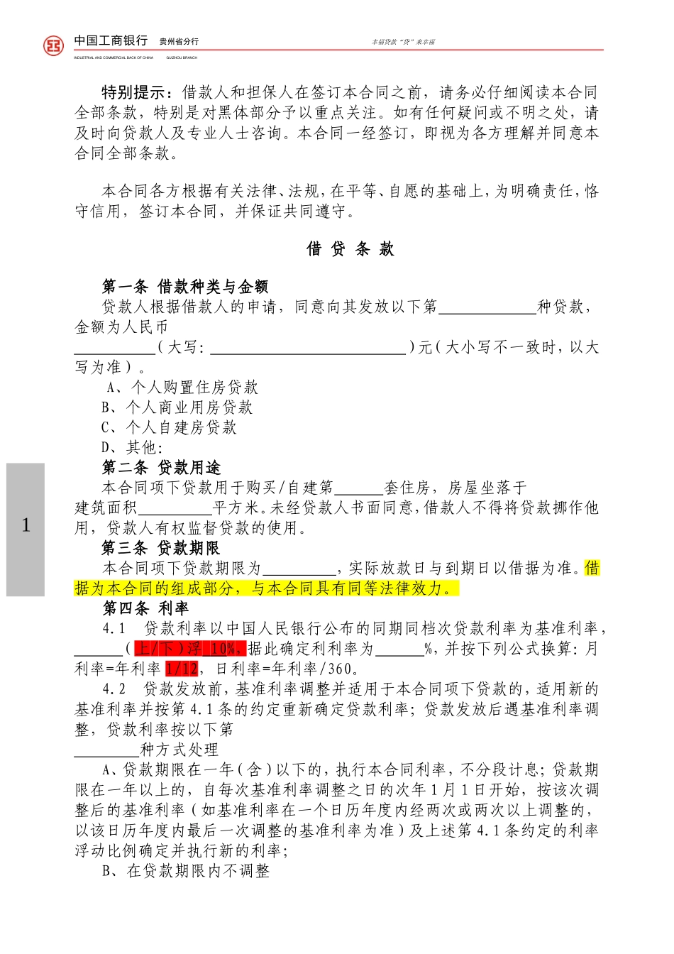 工商银行个人购房借款合同担保合同_第1页