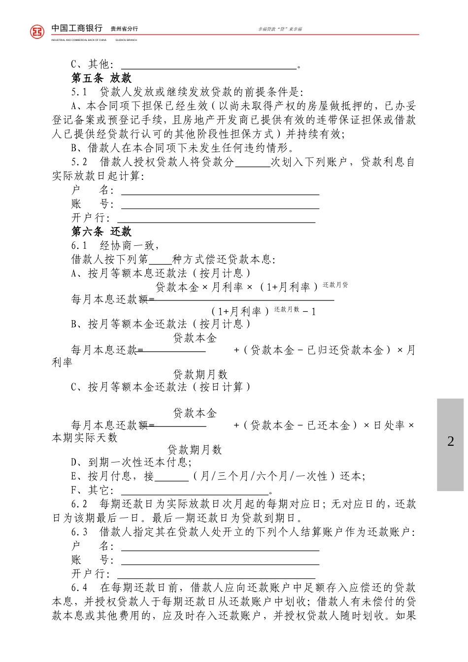 工商银行个人购房借款合同担保合同_第2页