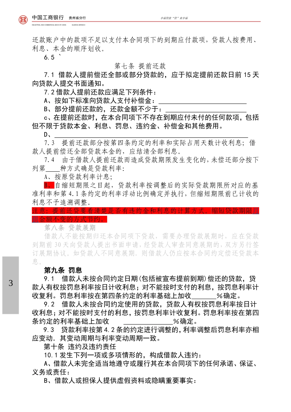 工商银行个人购房借款合同担保合同_第3页