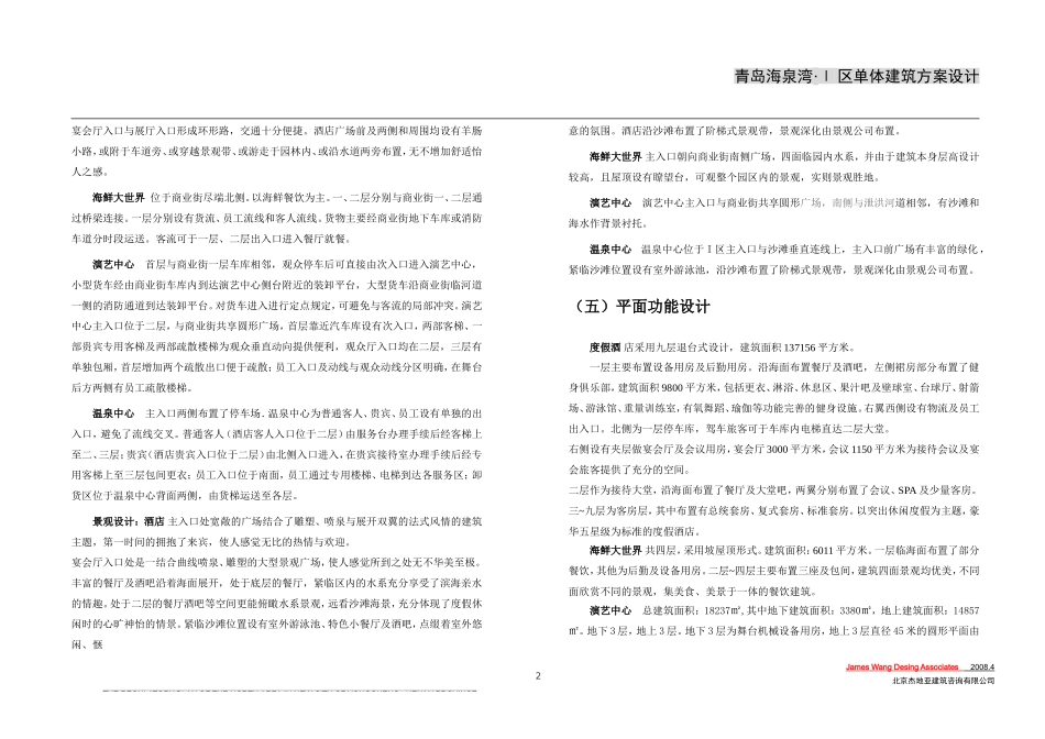 五星级酒店建筑设计方案说明_第2页