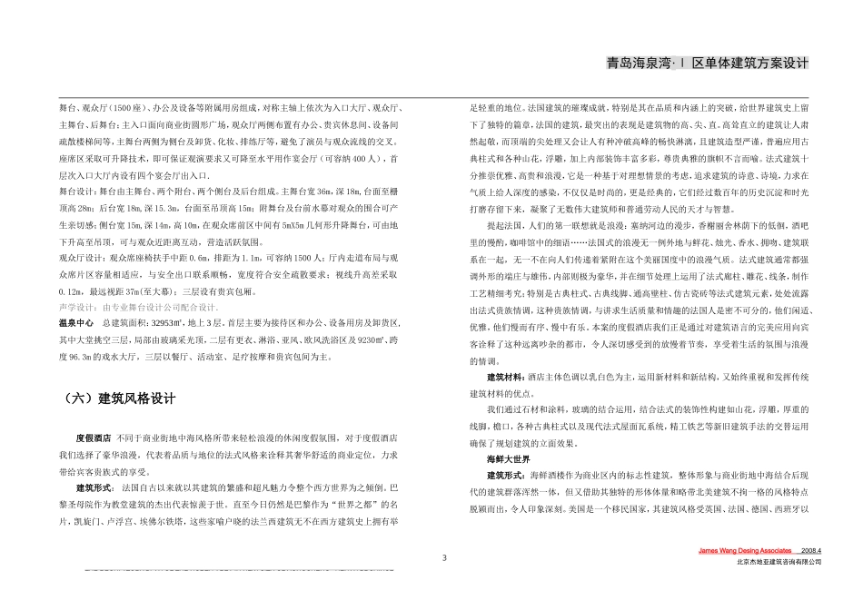 五星级酒店建筑设计方案说明_第3页