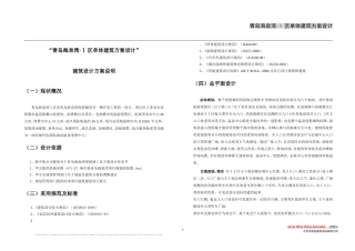 五星级酒店建筑设计方案说明