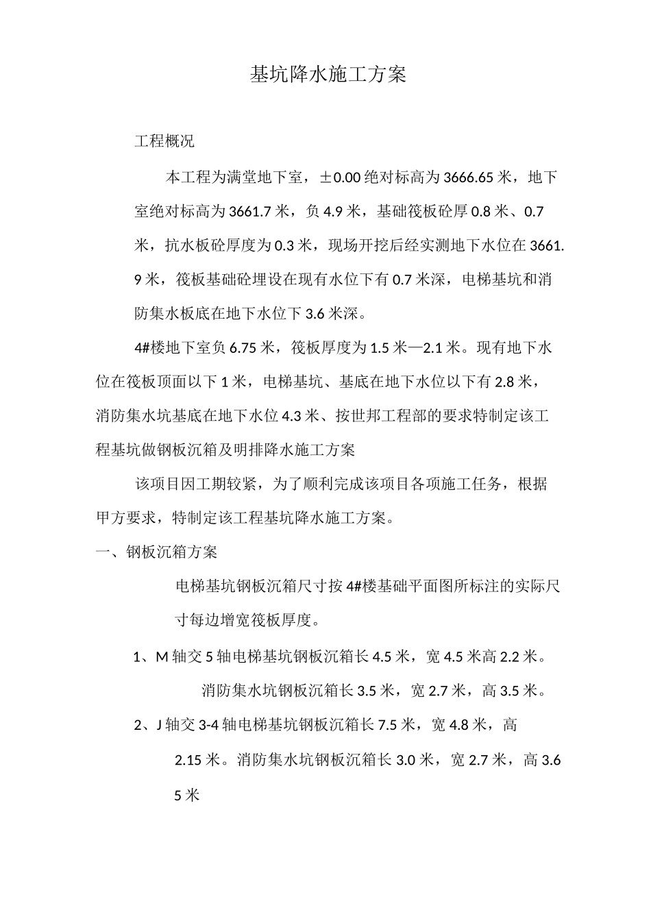 钢板沉箱方案_第2页