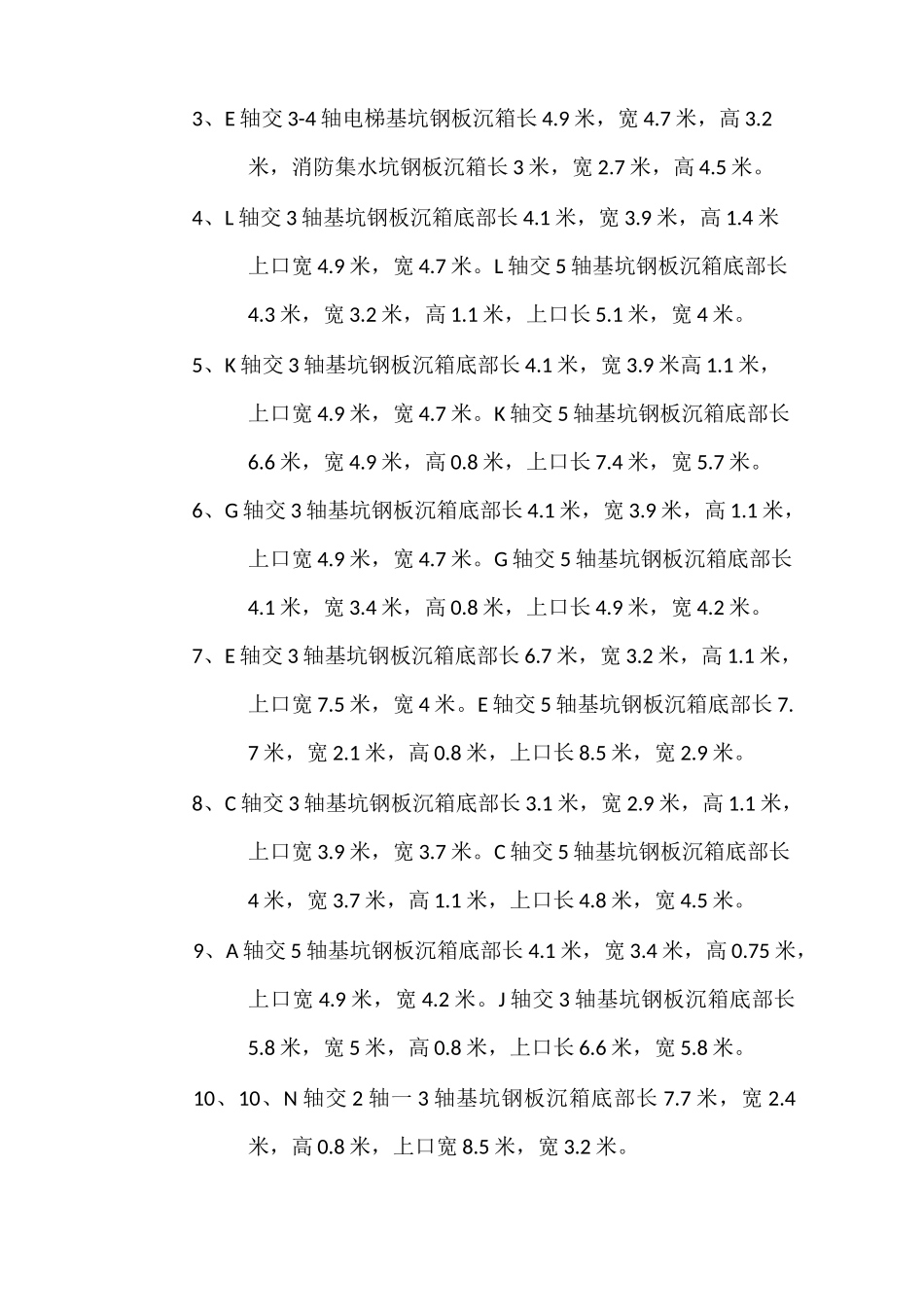 钢板沉箱方案_第3页