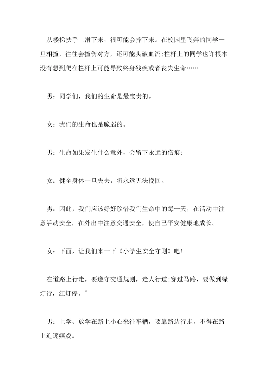 小学生校园生活安全教育的广播稿_第2页