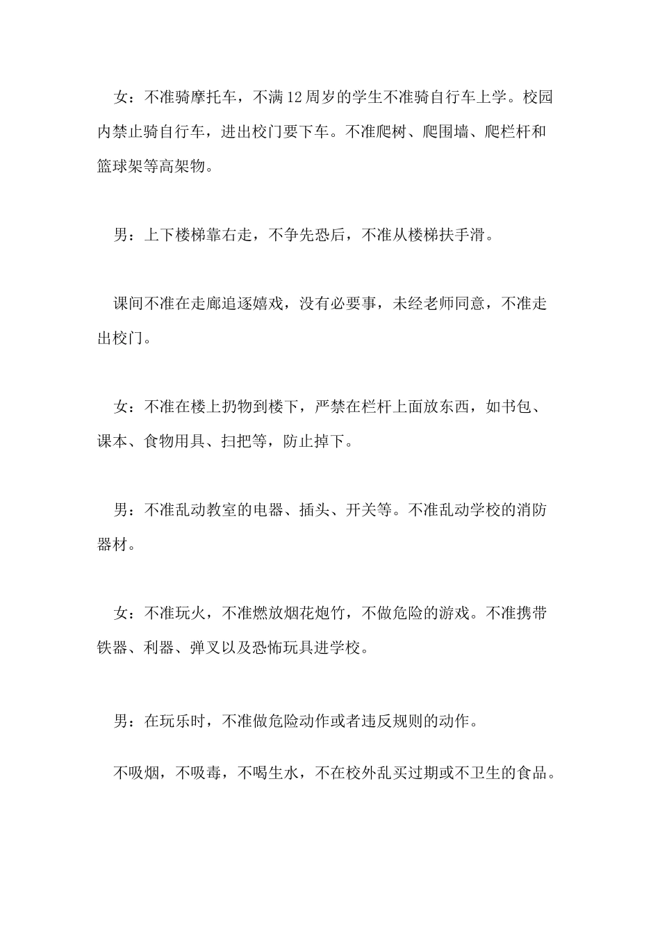 小学生校园生活安全教育的广播稿_第3页