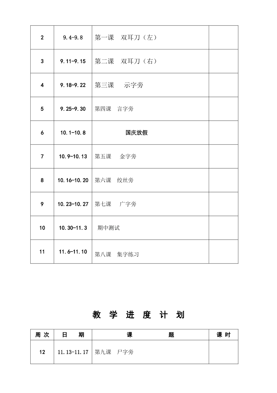 北师大五上书法-教案-计划-进度_第3页