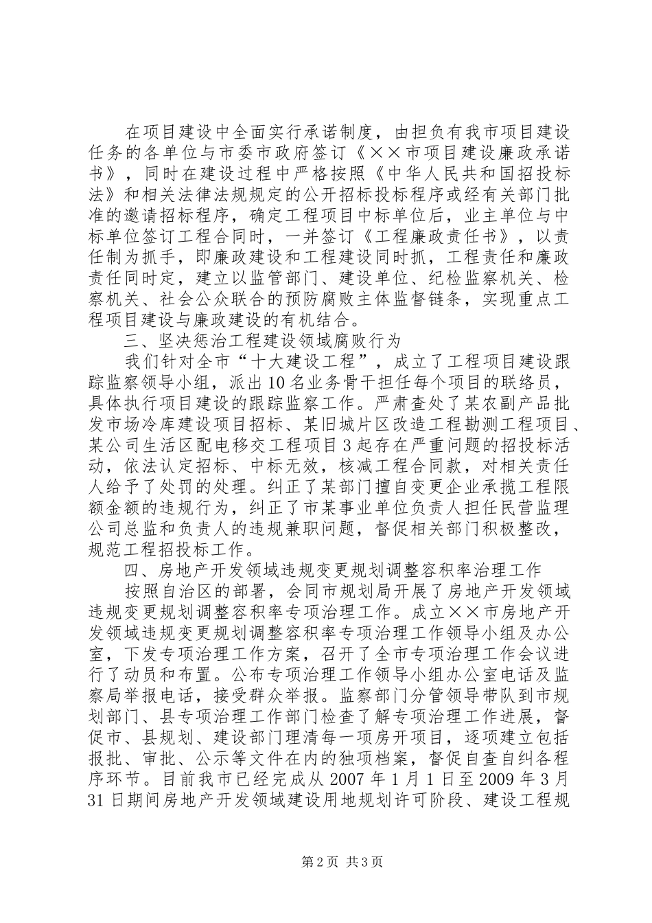 市工程建设领域突出问题专项治理工作总结 _第2页
