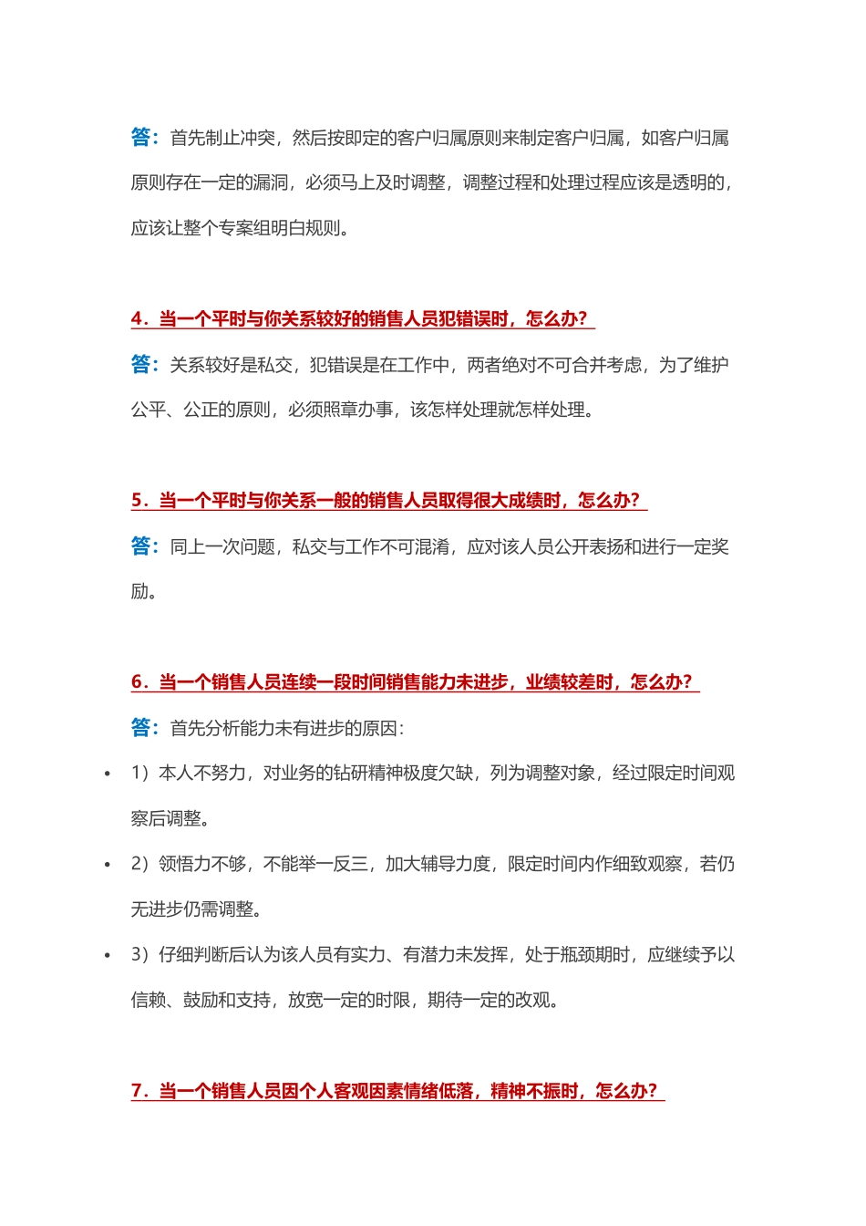房地产销售经理带好团队50招_第2页