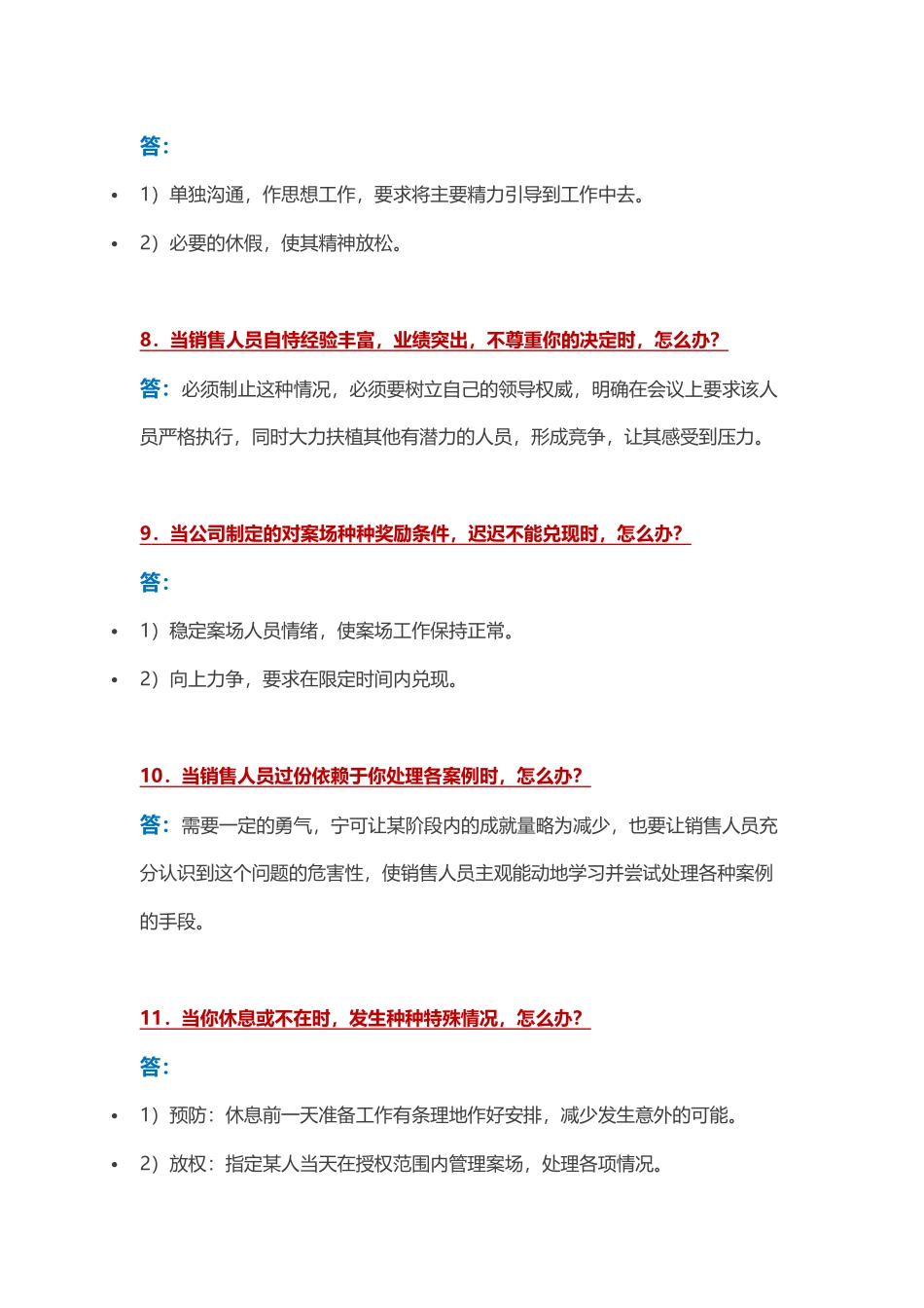 房地产销售经理带好团队50招_第3页