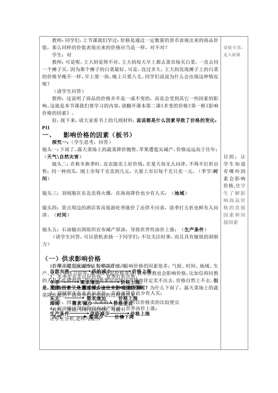高一教案《影响价格的因素》教学设计_第2页