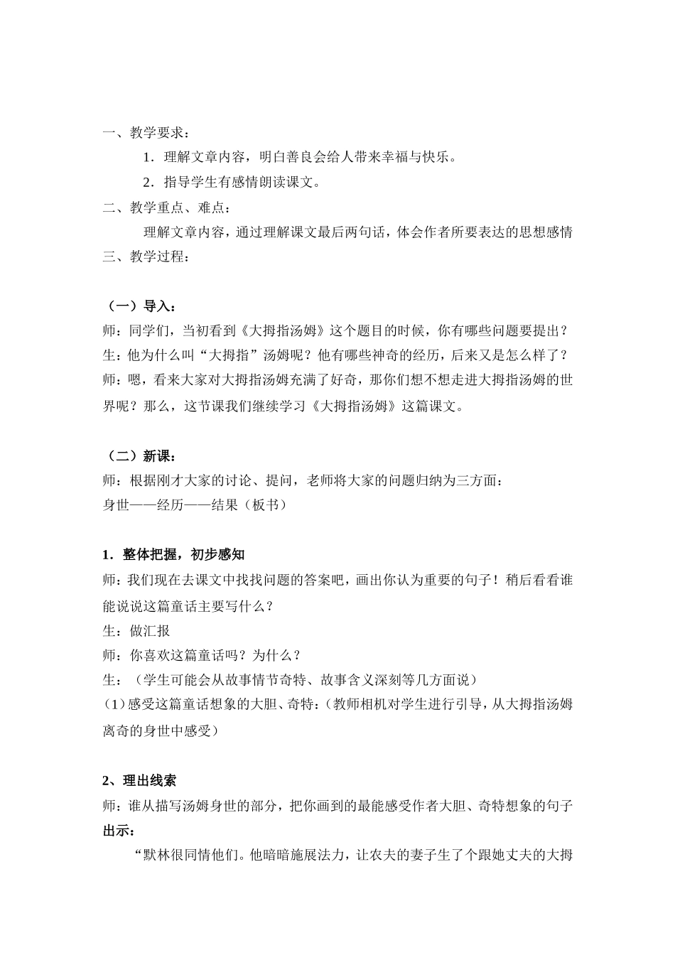 《大拇指汤姆》教学设计-参赛成品_第2页