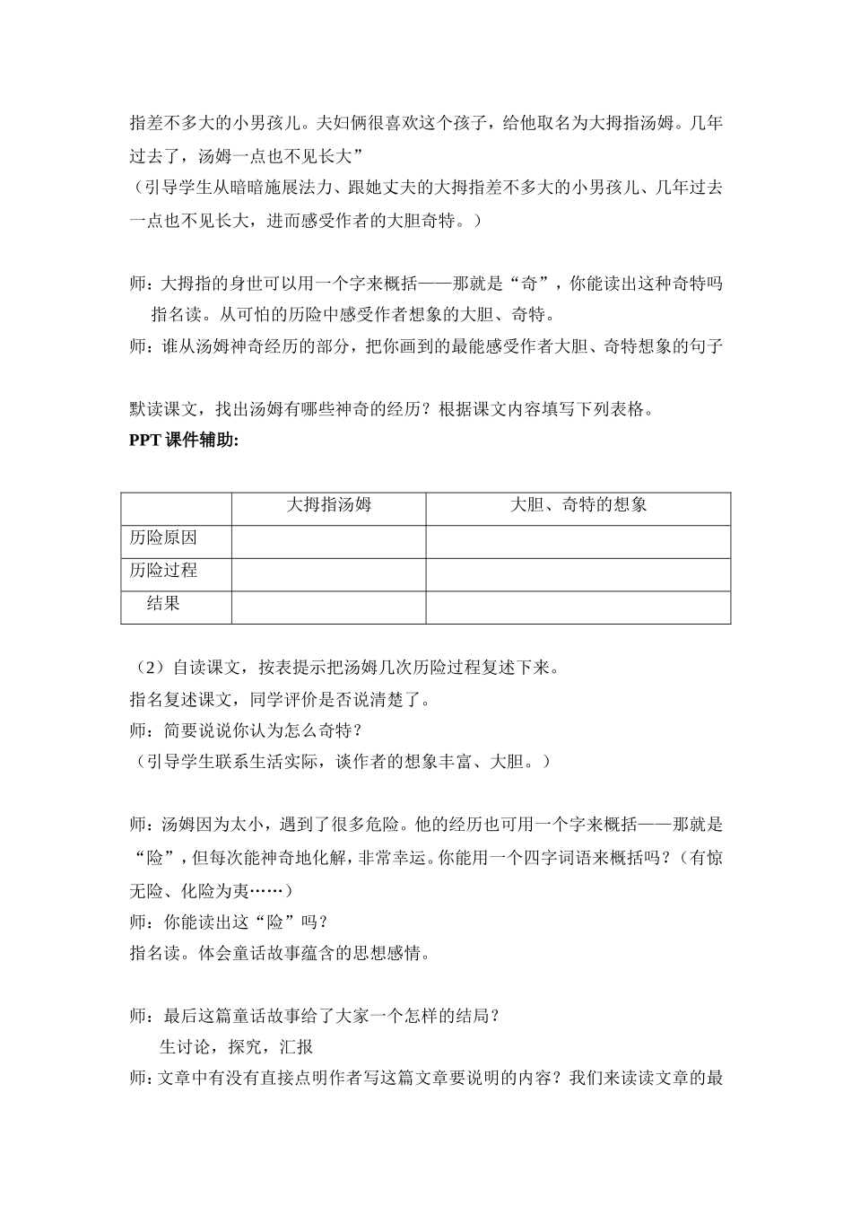《大拇指汤姆》教学设计-参赛成品_第3页