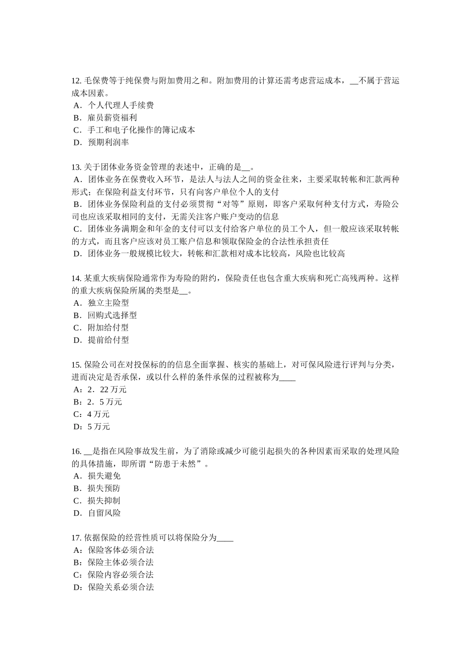河南省2017年保险代理从业人员资格考试基础知识试题_第3页