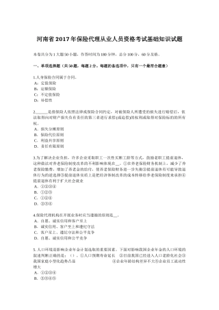 河南省2017年保险代理从业人员资格考试基础知识试题