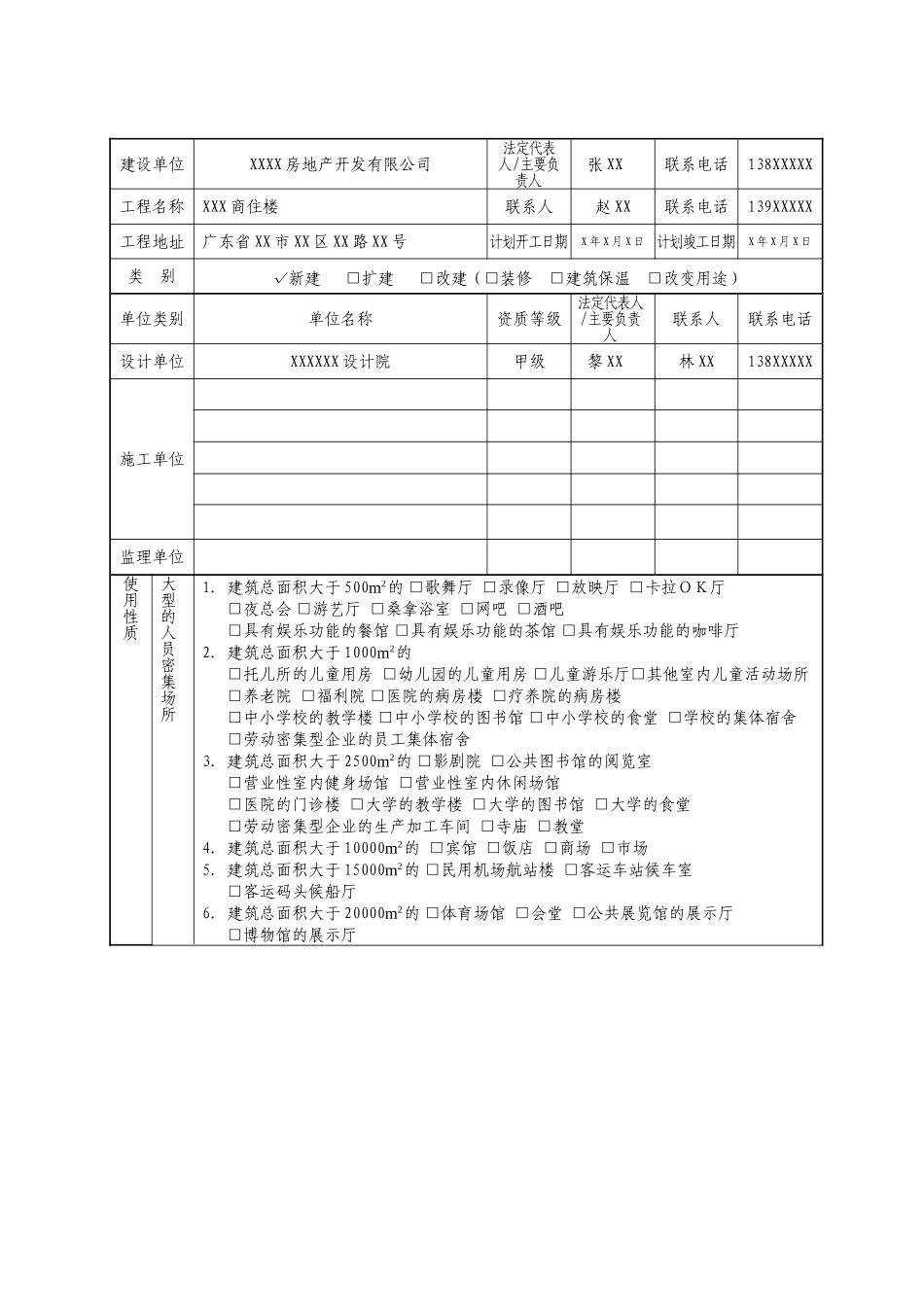 建设工程消防设计审核申报表_第2页