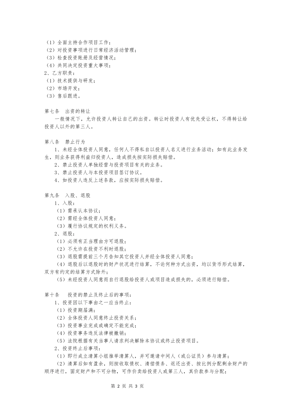 项目合作协议书模板_第2页