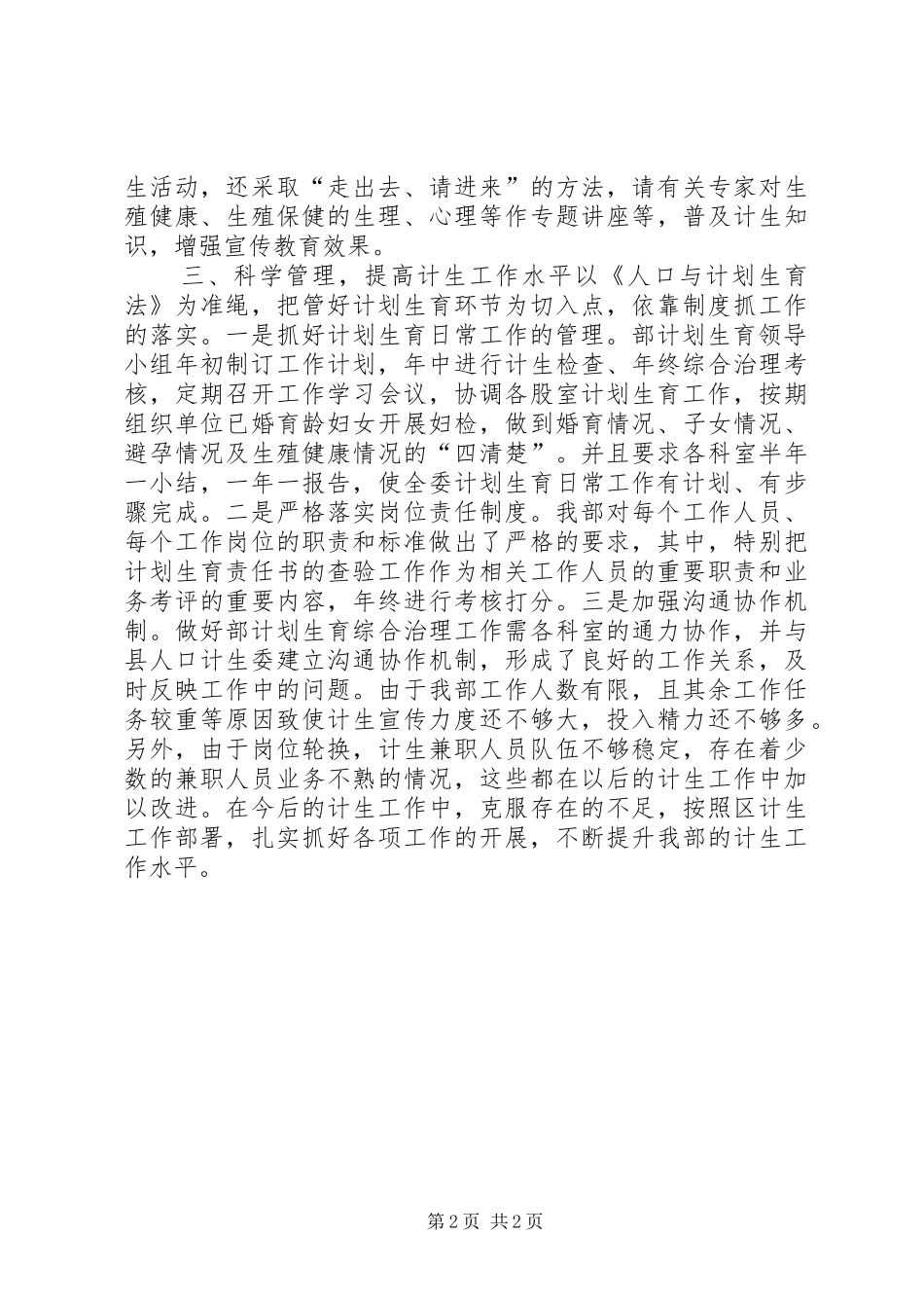 农工部年度人口计生工作总结 _第2页