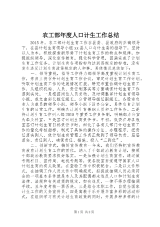 农工部年度人口计生工作总结 