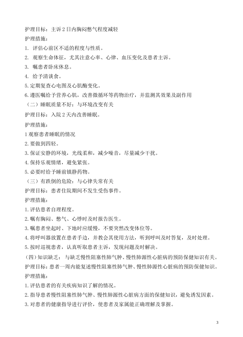 电大护理本科临床实习手册内容(原表)_第3页