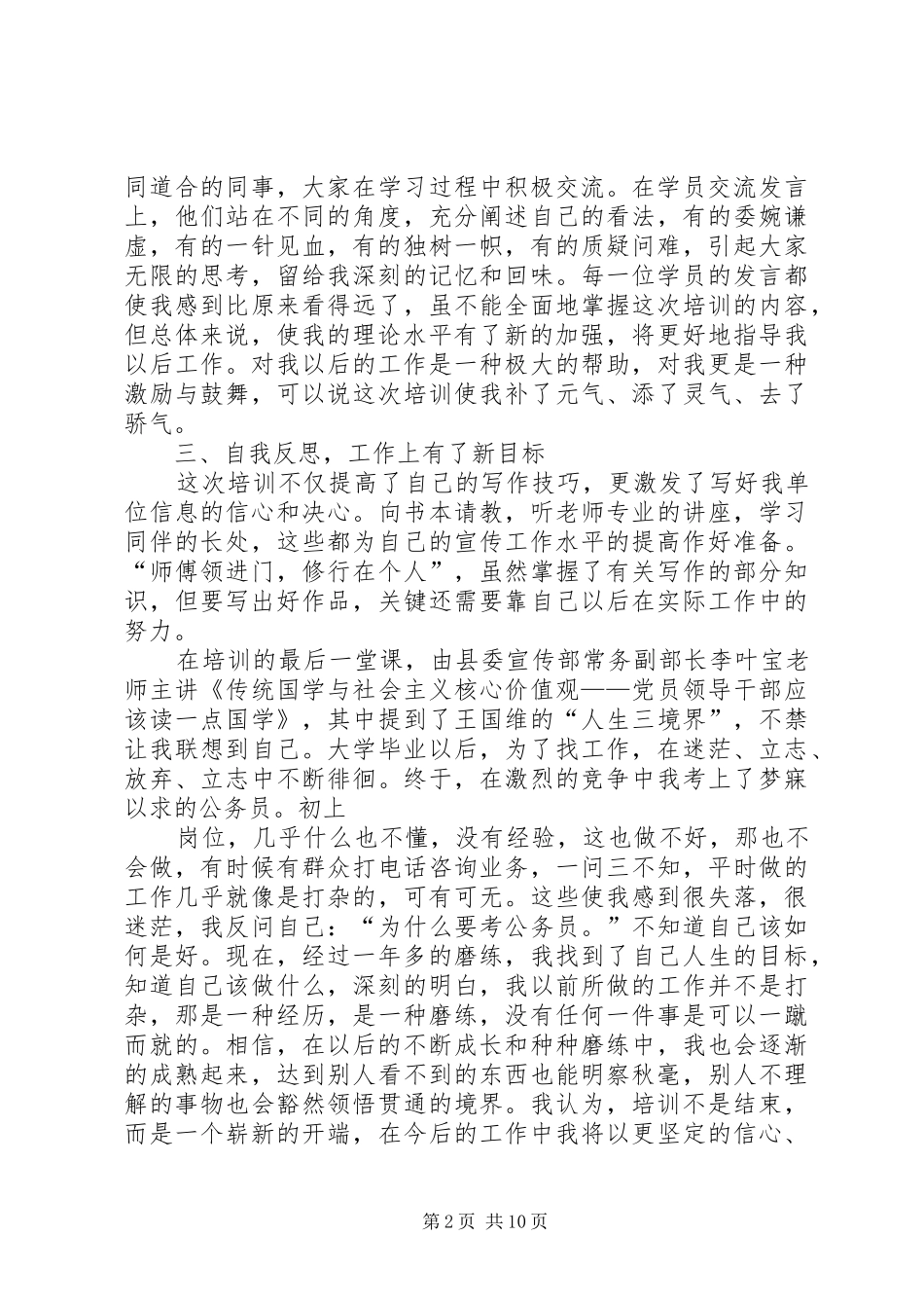 品牌宣传培训体会心得_第2页