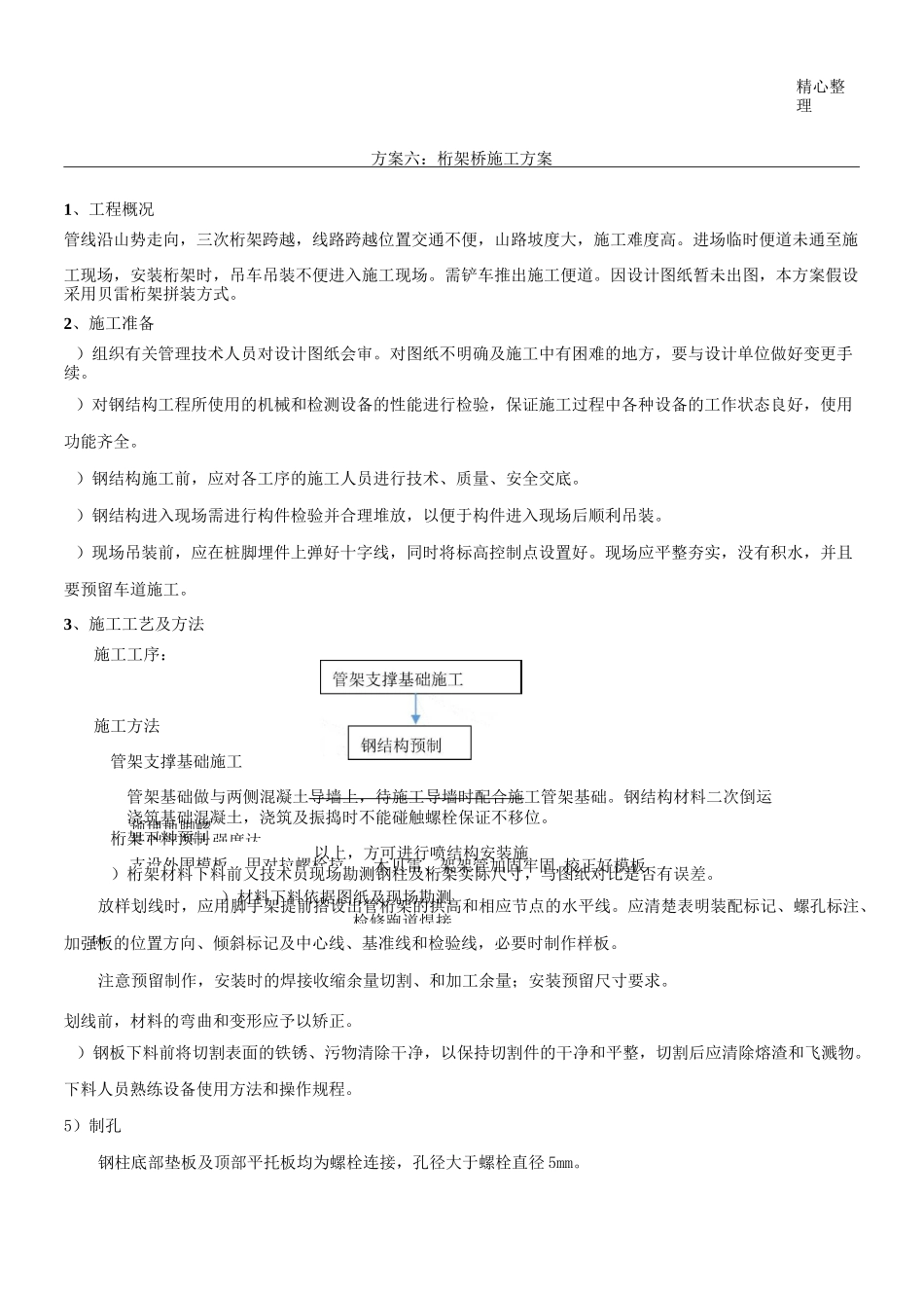 桁架桥施工方案_第1页