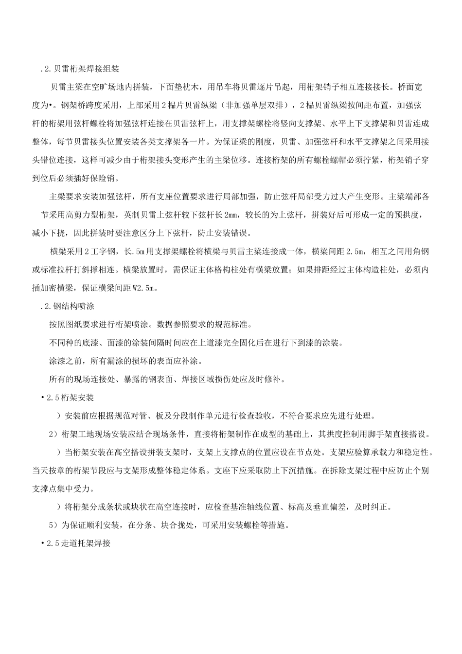 桁架桥施工方案_第2页