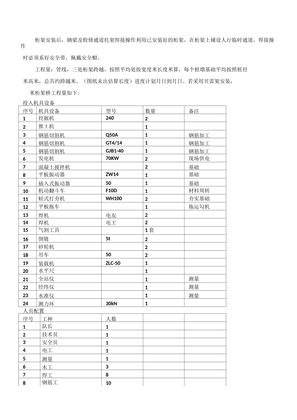 桁架桥施工方案_第3页