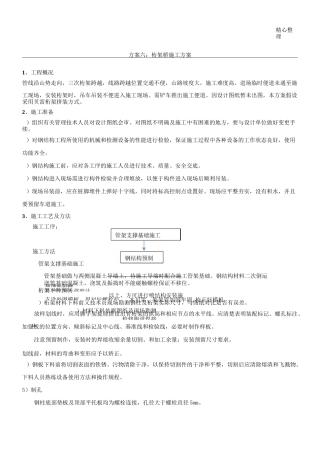 桁架桥施工方案