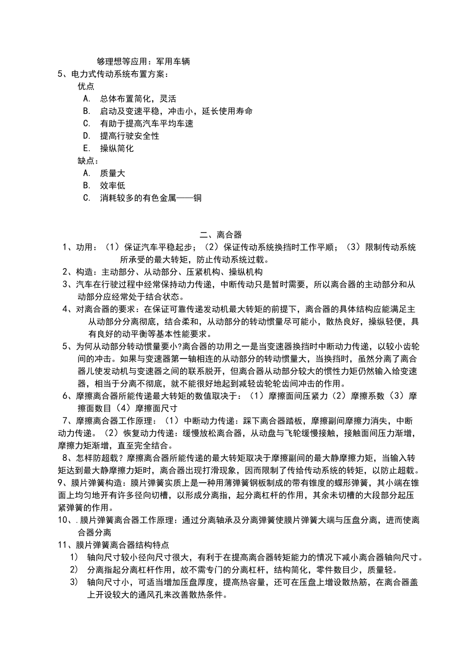 (完整版)汽车构造知识点大全_第3页