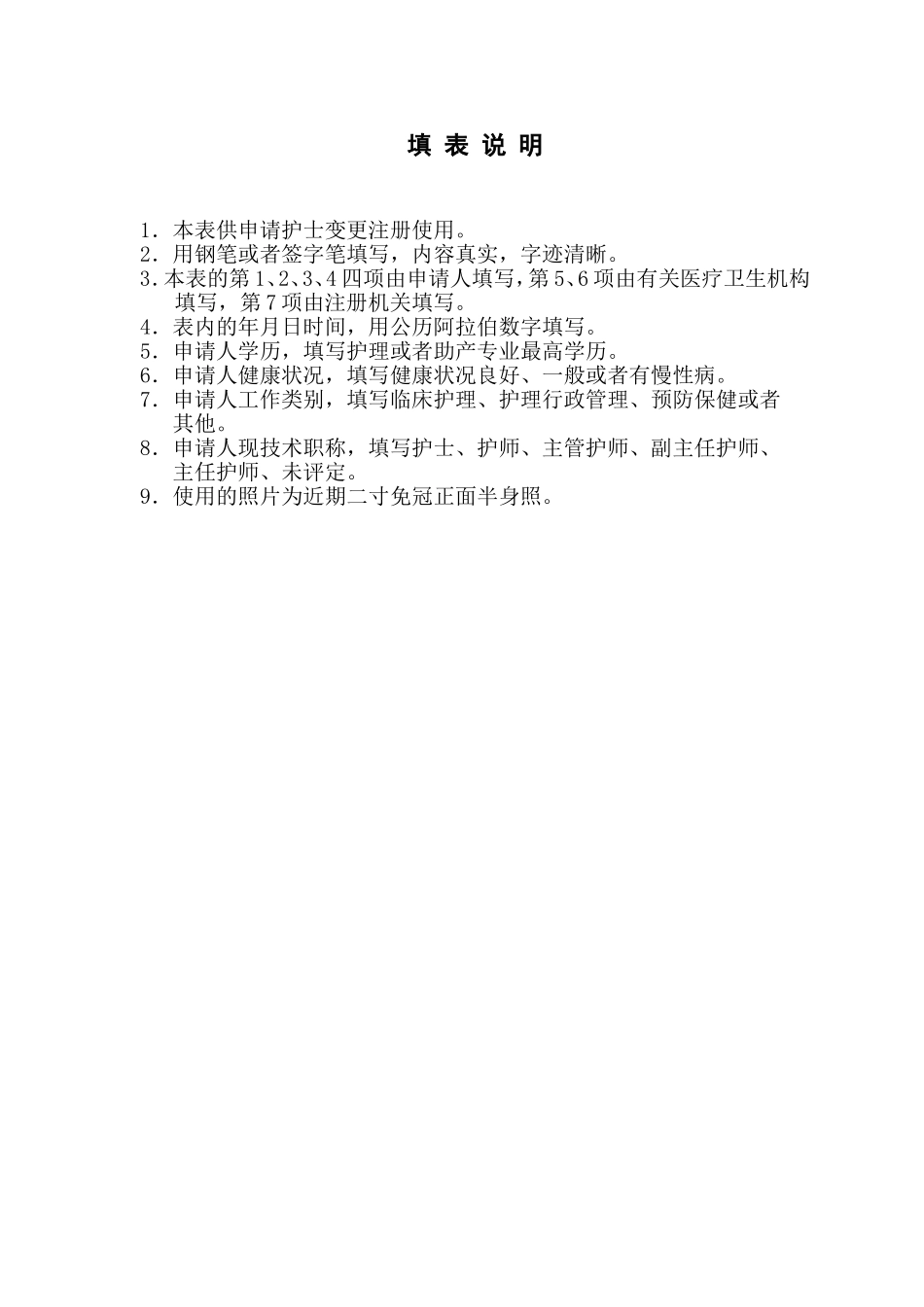 护士变更注册申请表_第3页