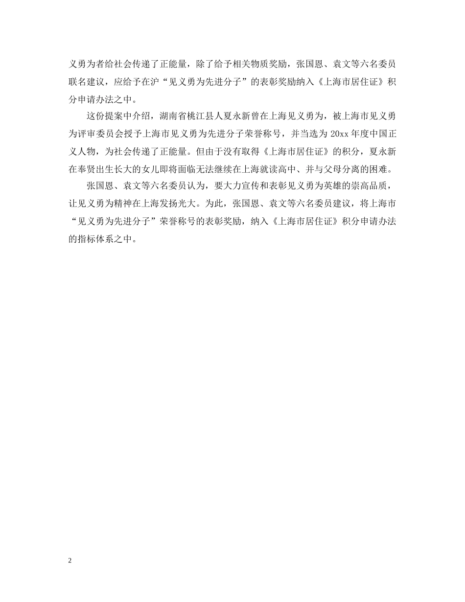 申请上海居住证 _第2页