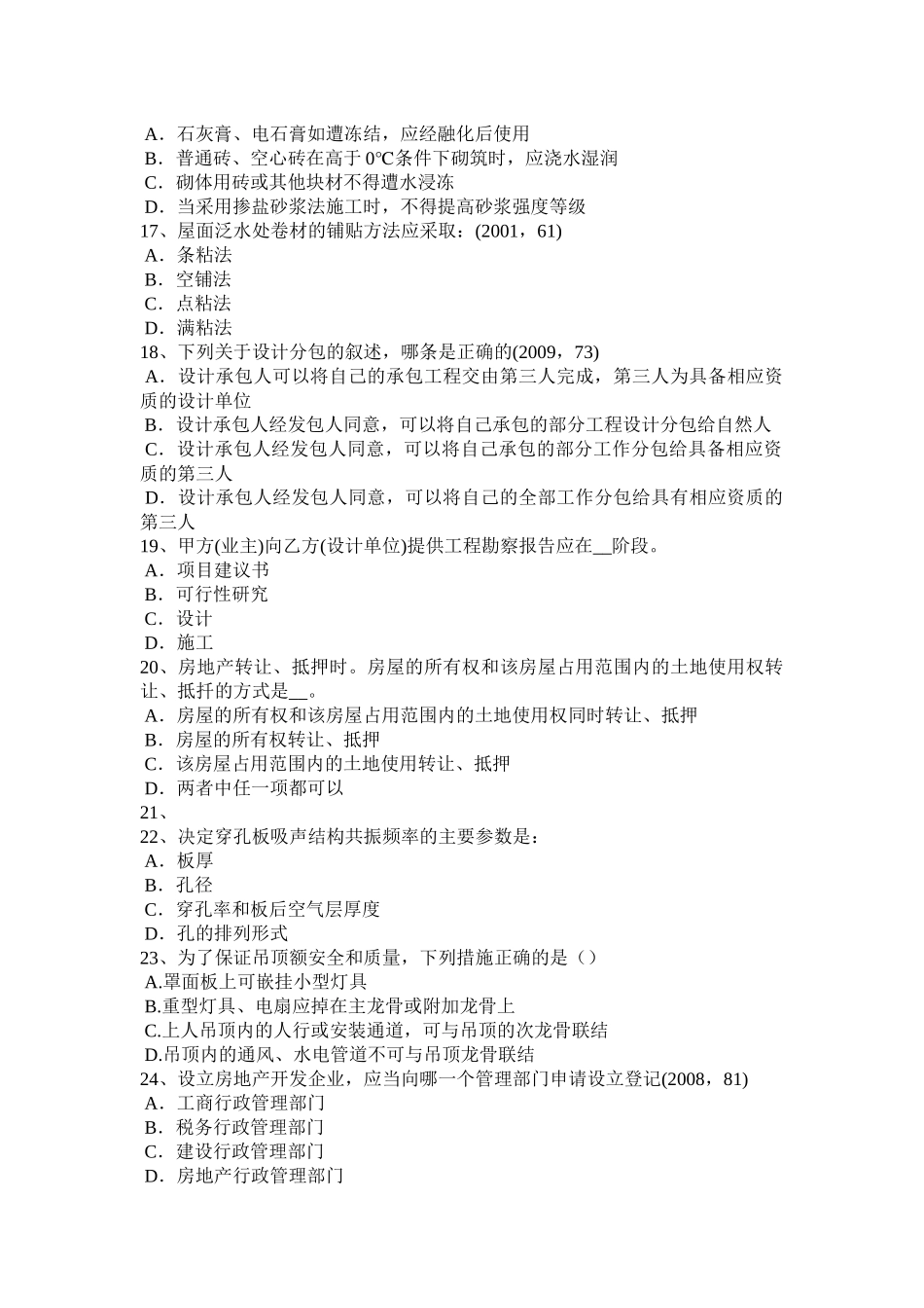 广东省一级建筑设计知识复习指导：建筑构造考试试题_第3页