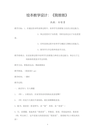 绘本故事《我爸爸》教学设计