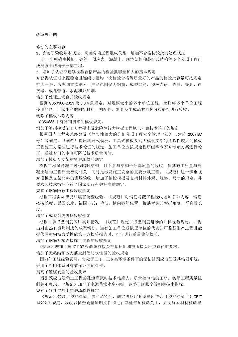 混凝土结构工程施工质量验收规范GB50204-2015_第2页