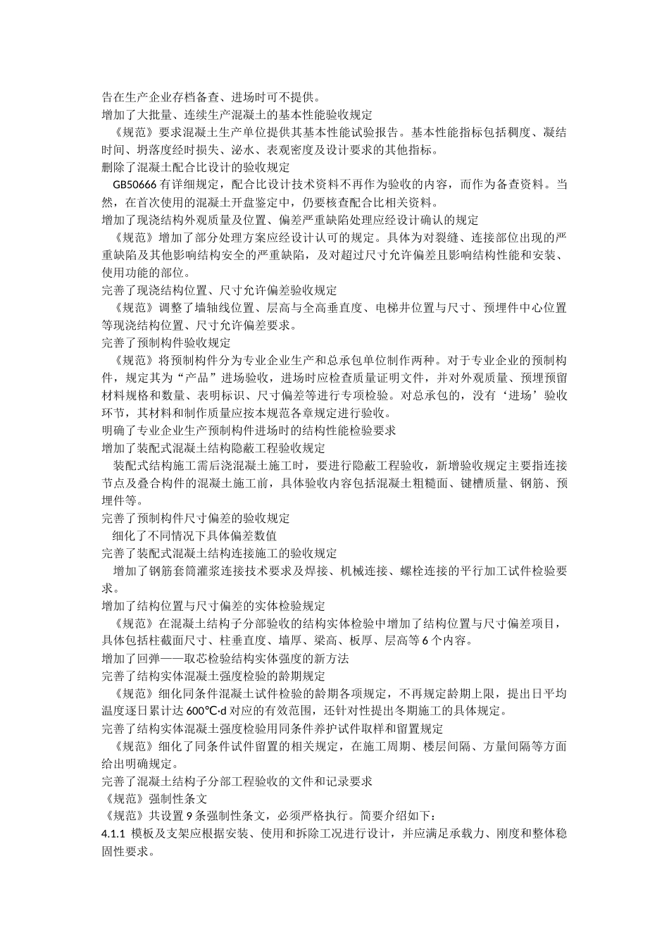 混凝土结构工程施工质量验收规范GB50204-2015_第3页