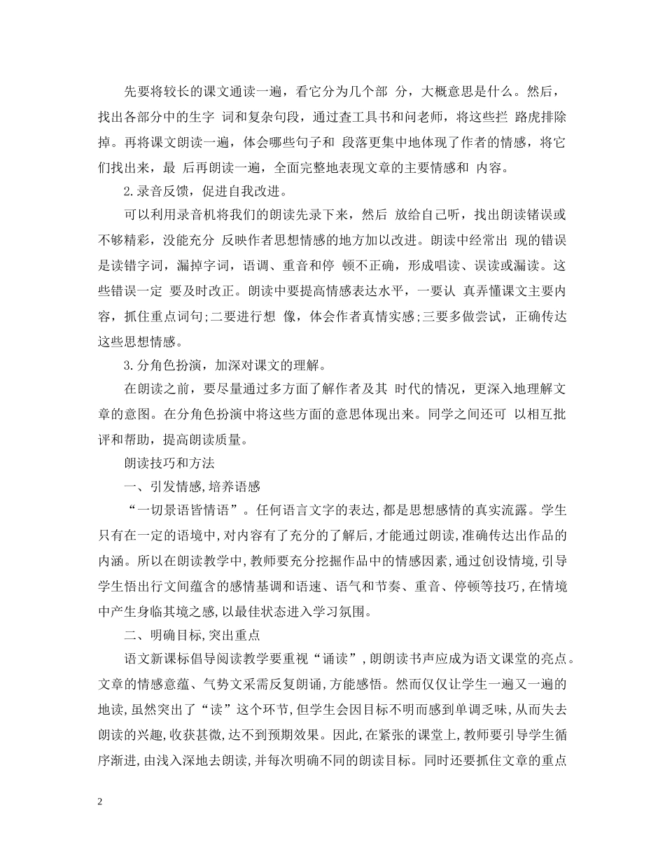 什么是朗诵艺术与技巧_第2页
