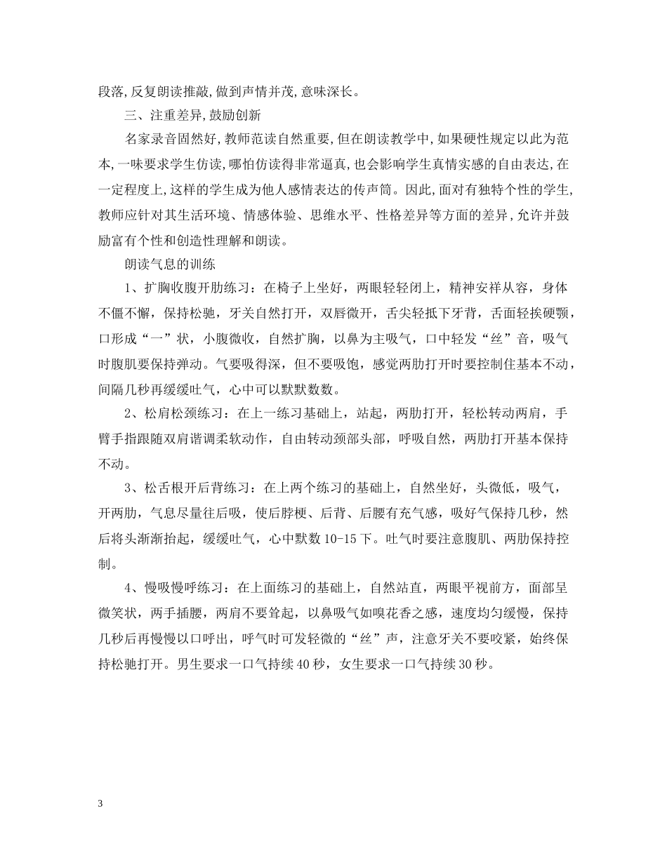 什么是朗诵艺术与技巧_第3页