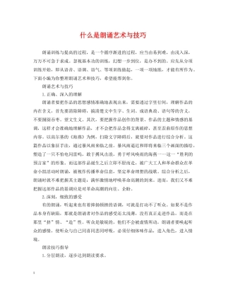 什么是朗诵艺术与技巧