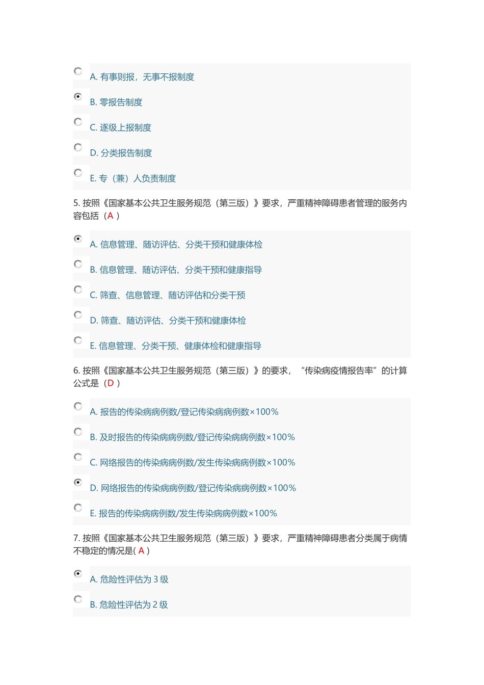 国家基本公共卫生服务规范(第三版)摸底考试题_第2页