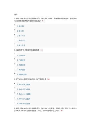 国家基本公共卫生服务规范(第三版)摸底考试题