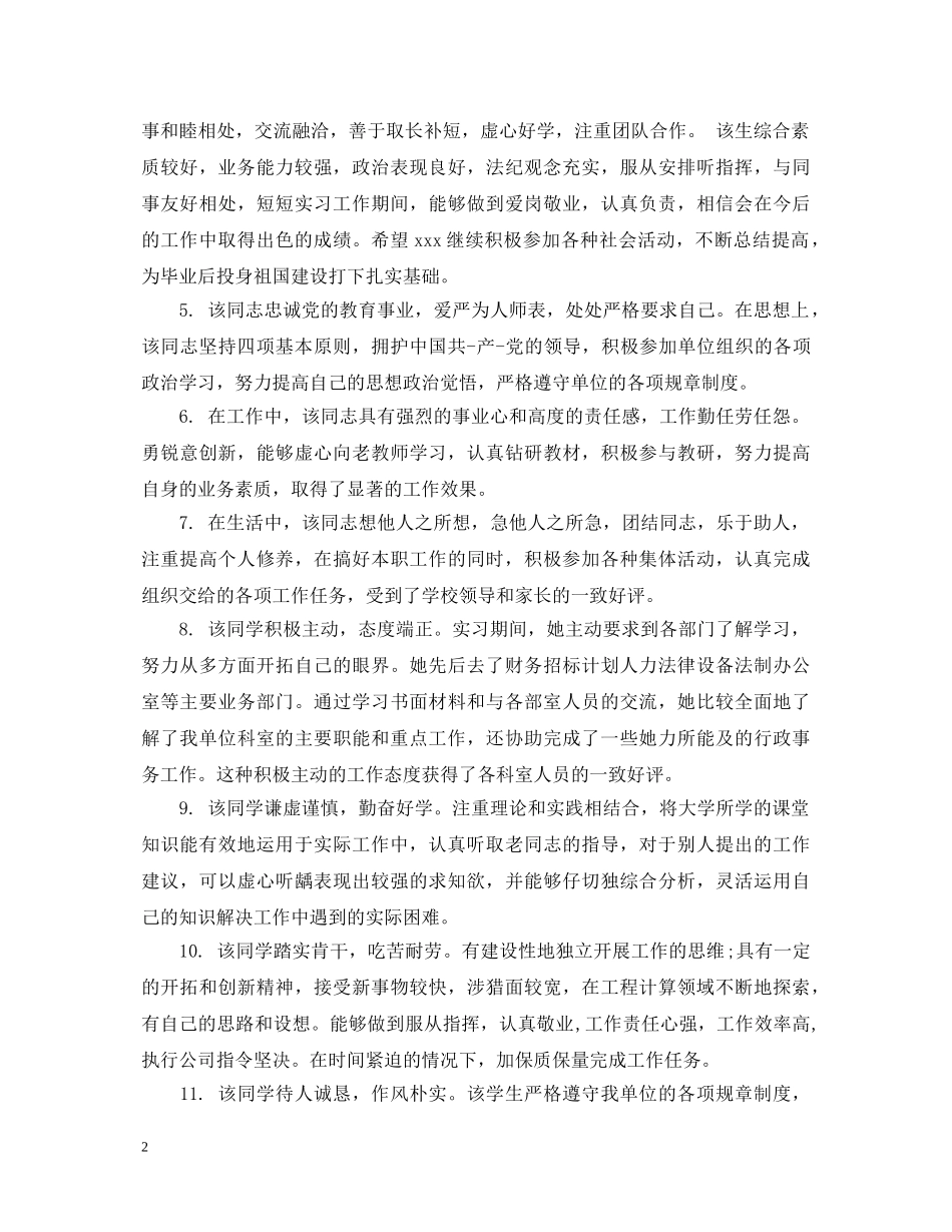 实习单位负责人评语 _第2页