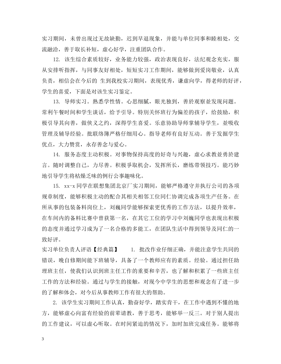 实习单位负责人评语 _第3页