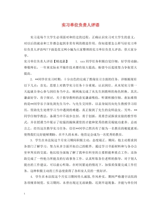 实习单位负责人评语 