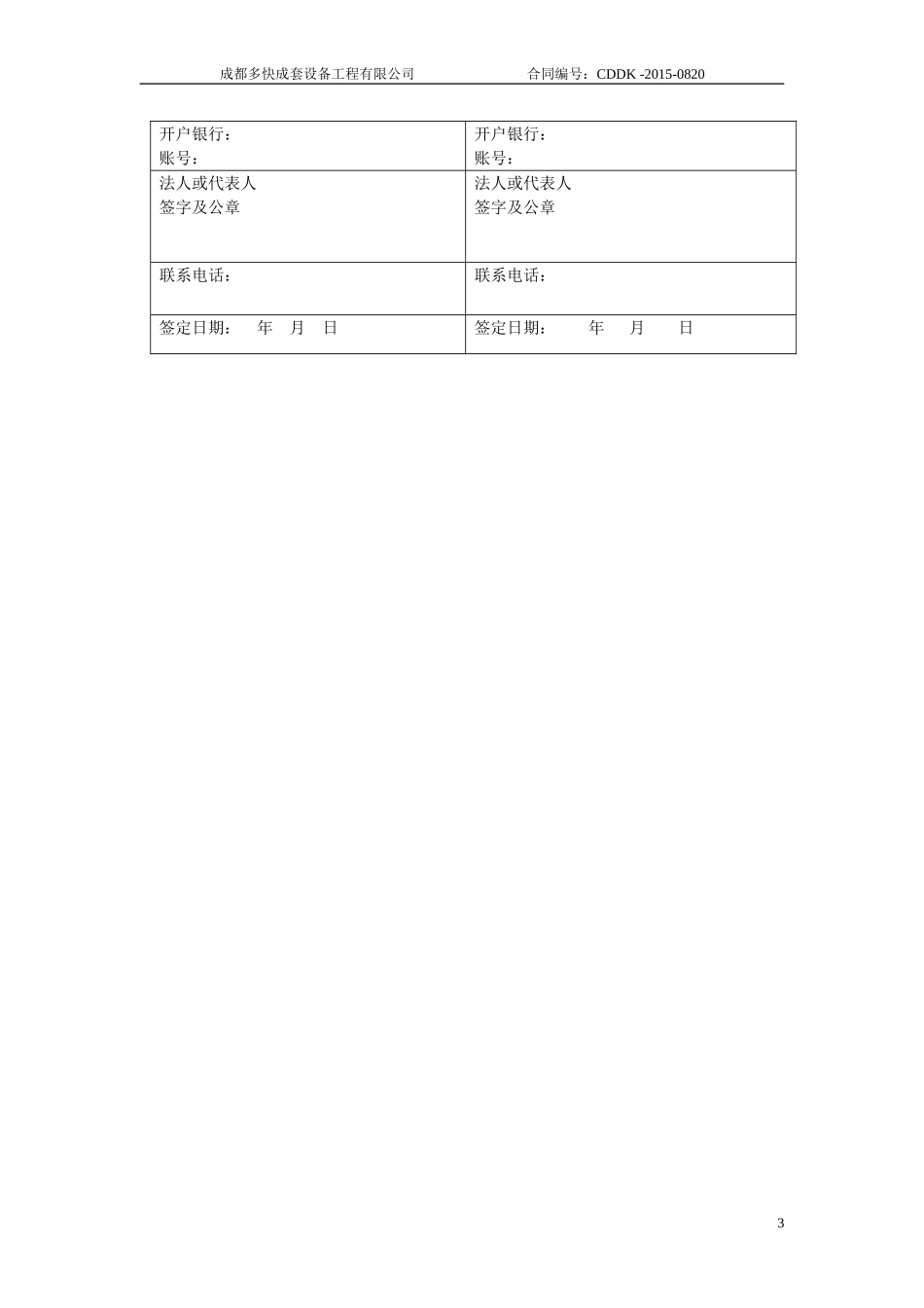 电梯委托维保合同_第3页