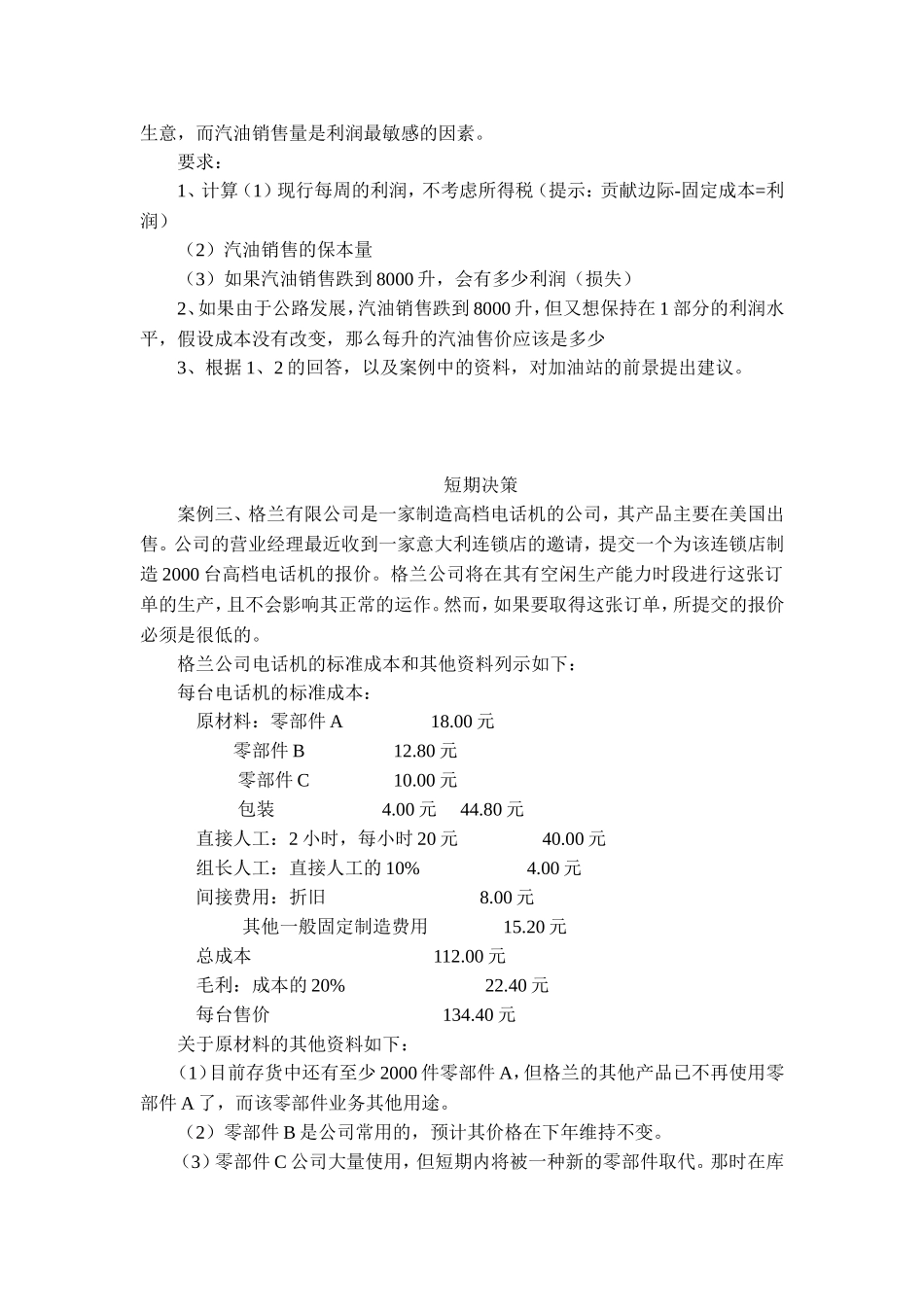 管理会计案例分析_第2页