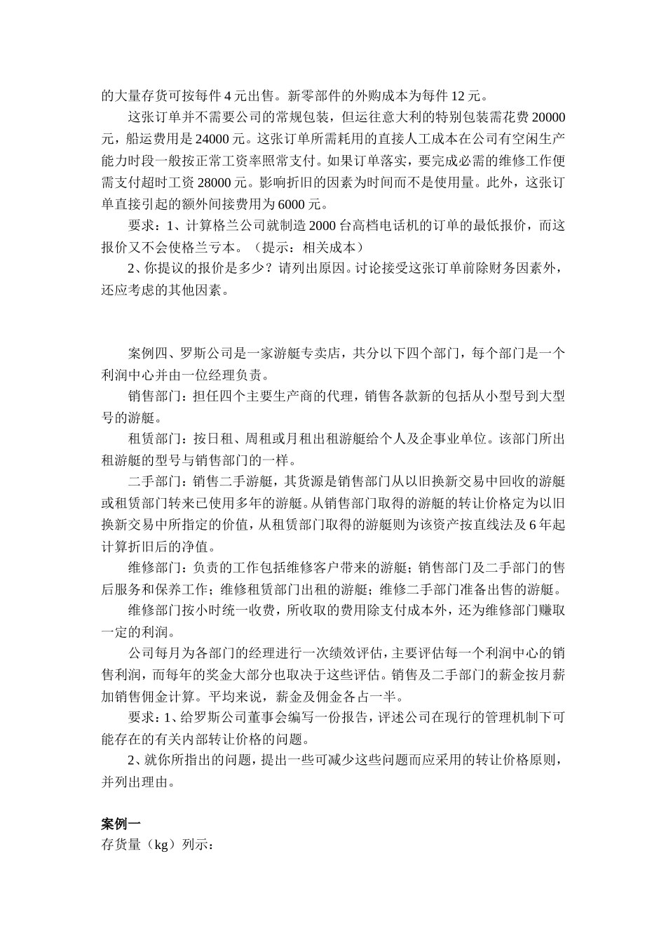 管理会计案例分析_第3页