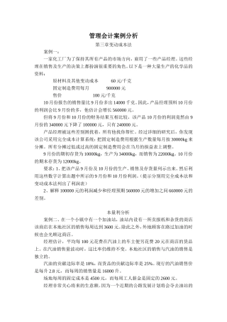 管理会计案例分析