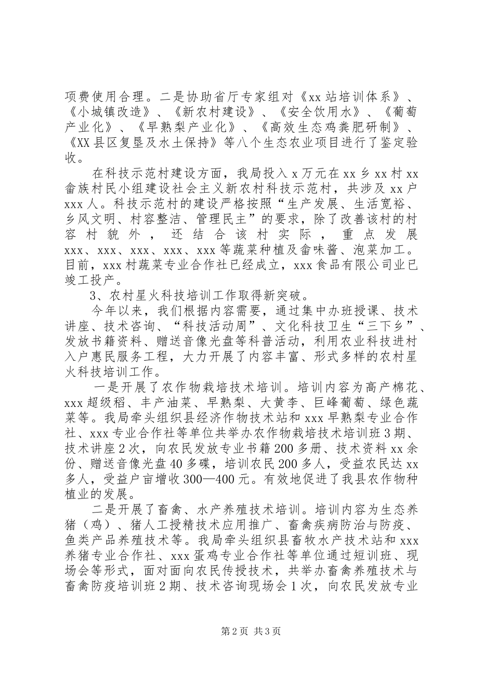 年农村科技工作总结及年主要工作思路 _第2页