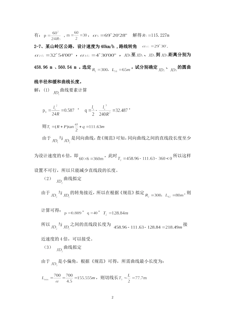 《道路勘测设计》2-4章课后习题及答案_第2页